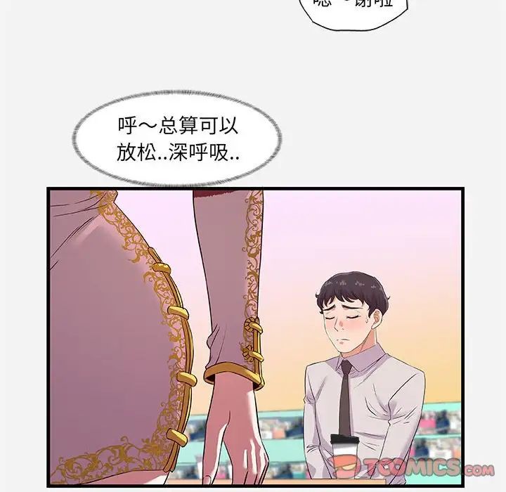 朋友以上,恋人未满第25话