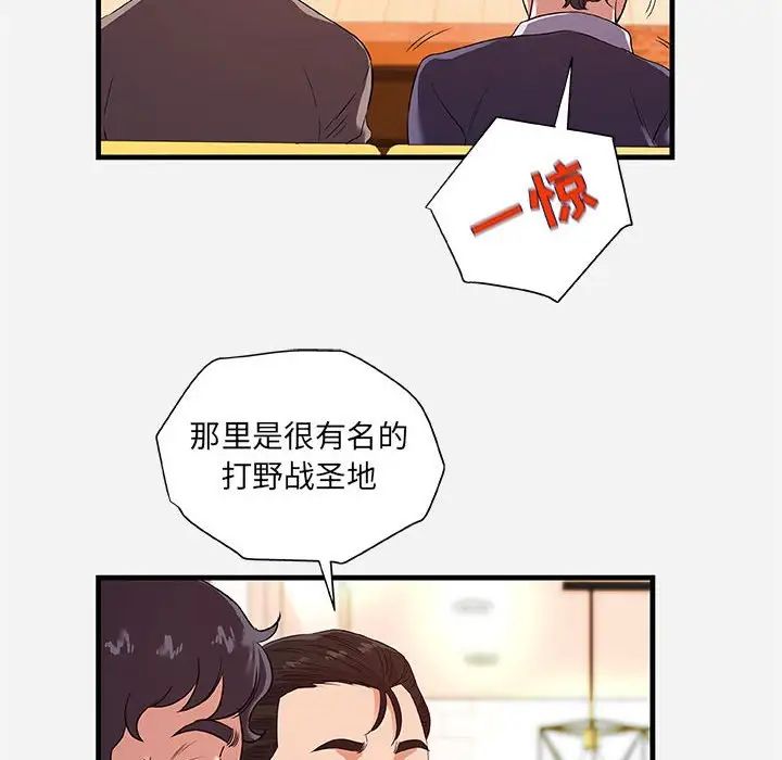 朋友以上,恋人未满第25话