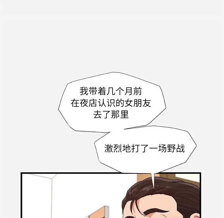 朋友以上,恋人未满第25话