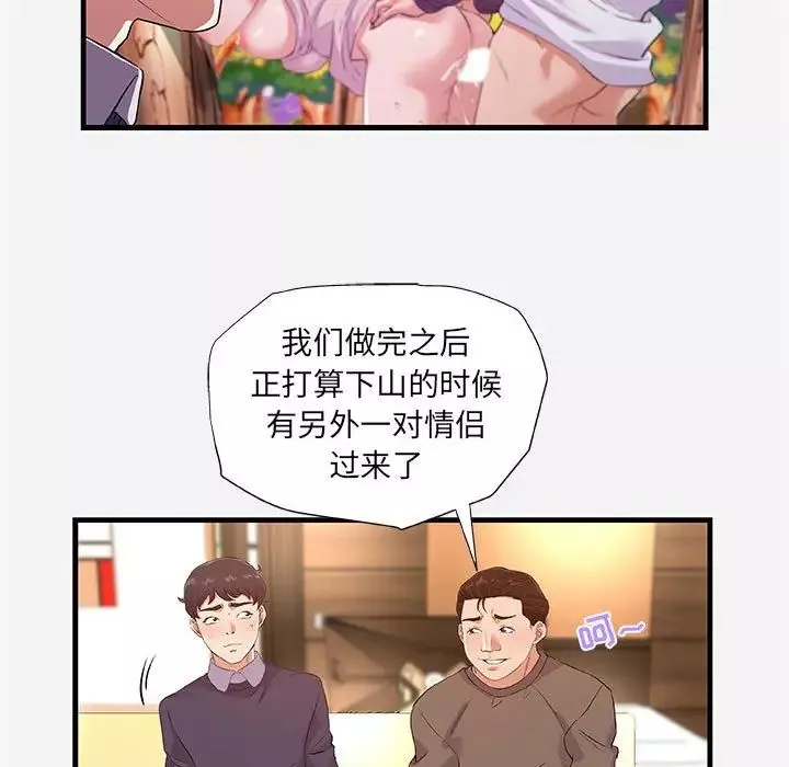 朋友以上,戀人未滿第25话