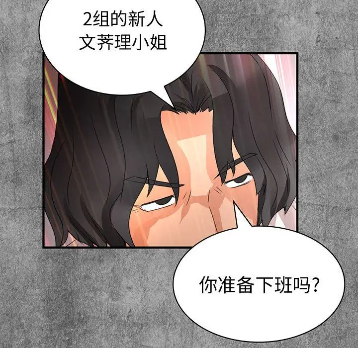 内衣社的新职员第24章