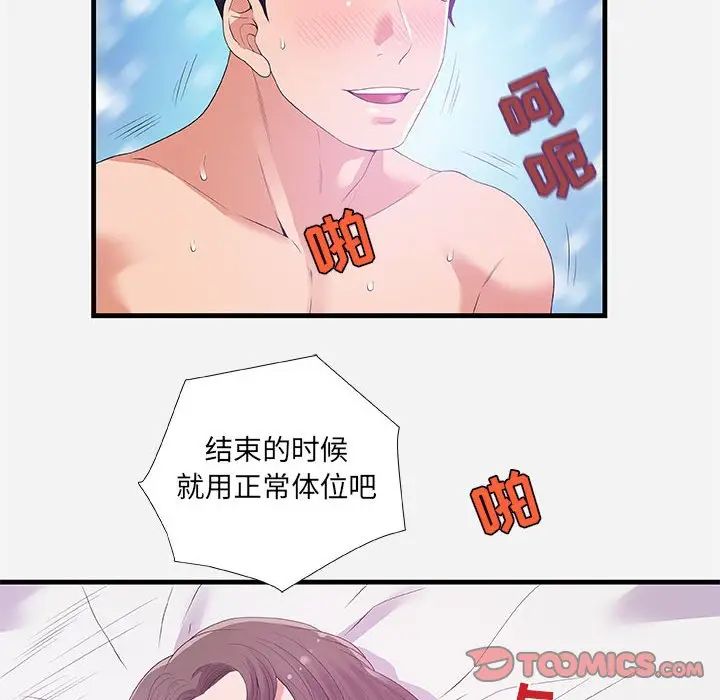 朋友以上,恋人未满第26话