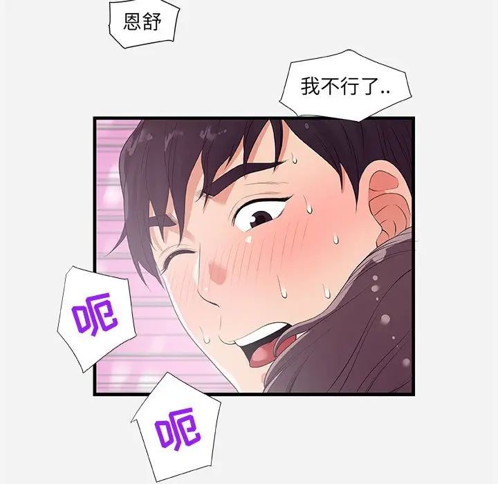 朋友以上,戀人未滿第26话
