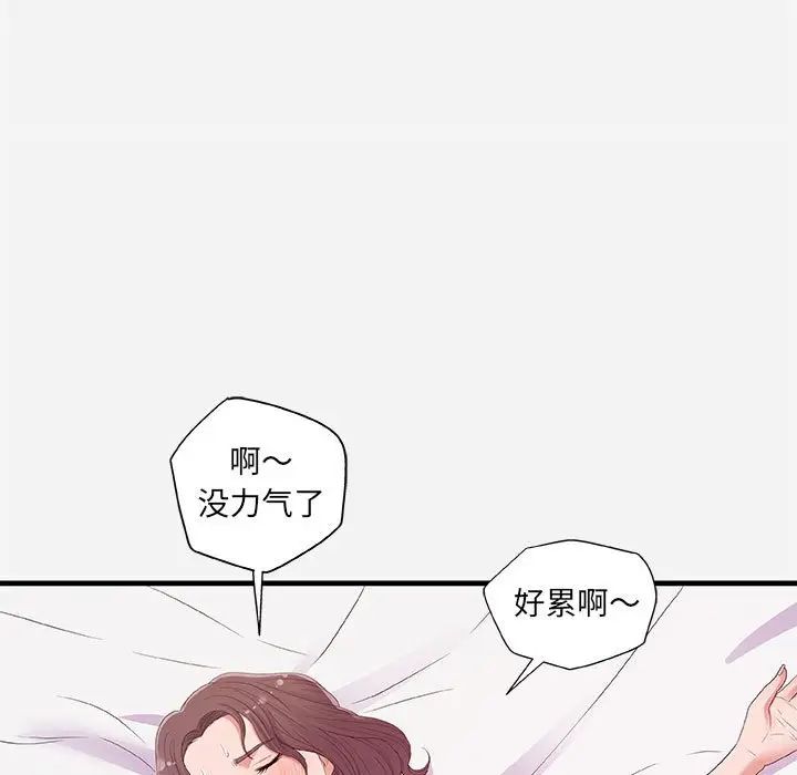 朋友以上,戀人未滿第26话
