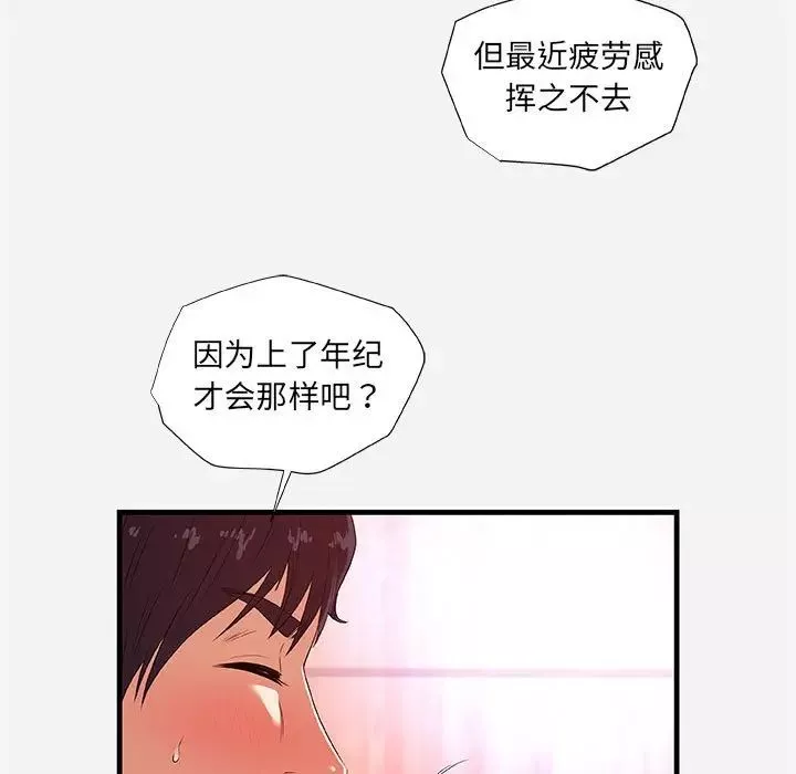 朋友以上,戀人未滿第26话