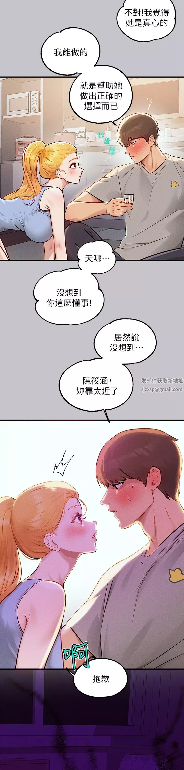 富家女姐姐第88話-在朋友傢過夜