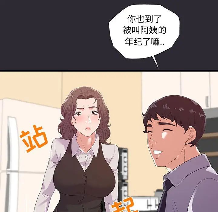 朋友以上,戀人未滿第26话