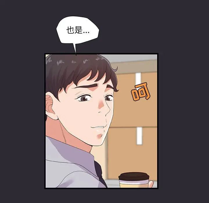 朋友以上,戀人未滿第26话