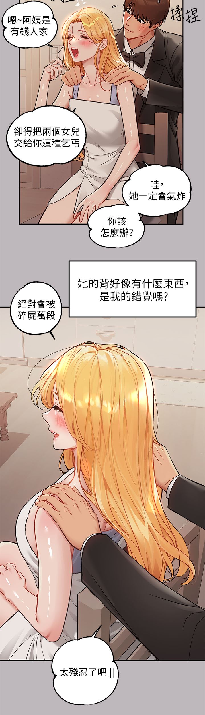 富家女姐姐第88话-在朋友傢过夜