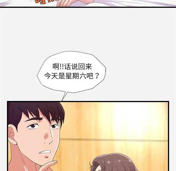 朋友以上,恋人未满第26话