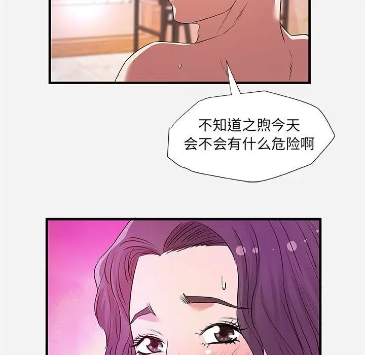 朋友以上,戀人未滿第26话