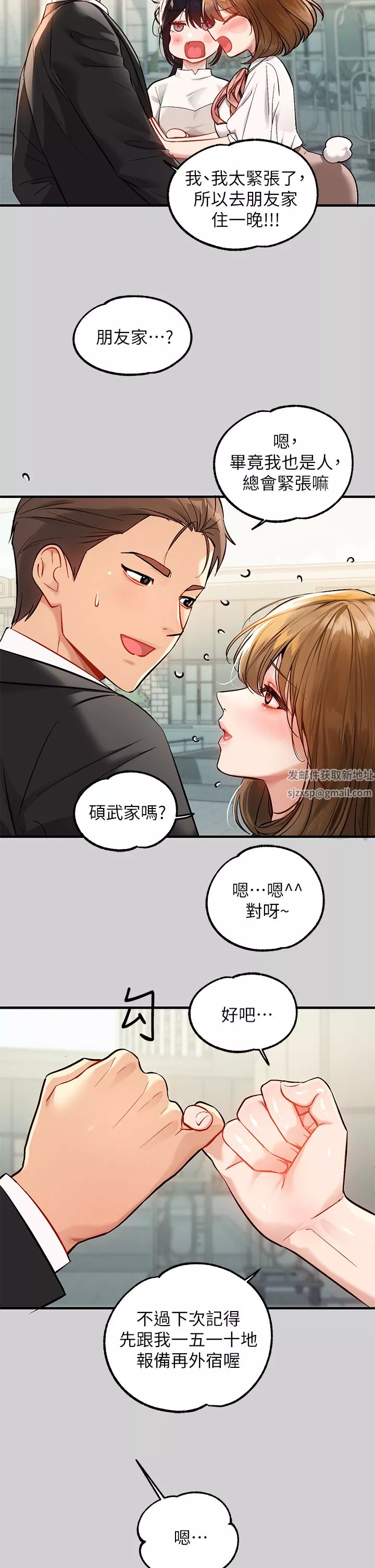 富家女姐姐第88話-在朋友傢過夜