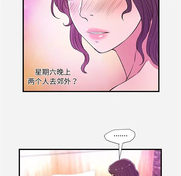 朋友以上,戀人未滿第26话