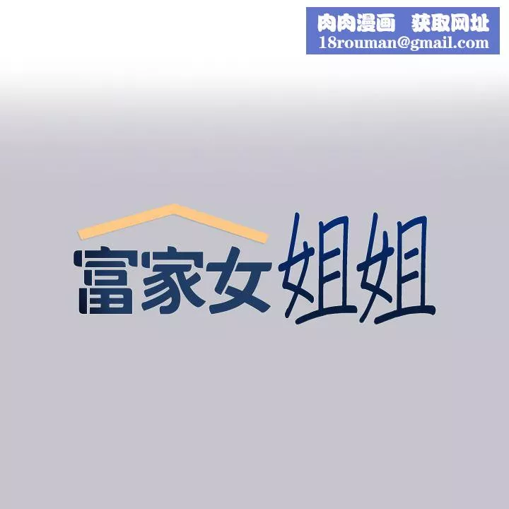 富家女姐姐第89話-銘宇是我的
