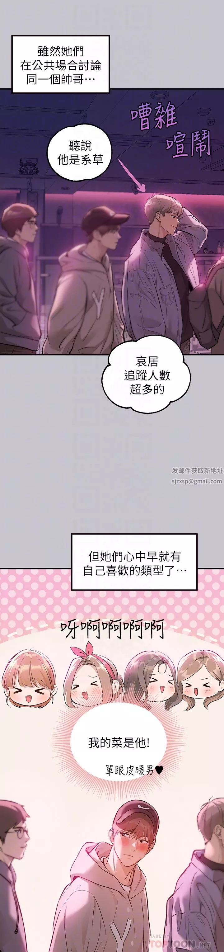 富家女姐姐第89話-銘宇是我的