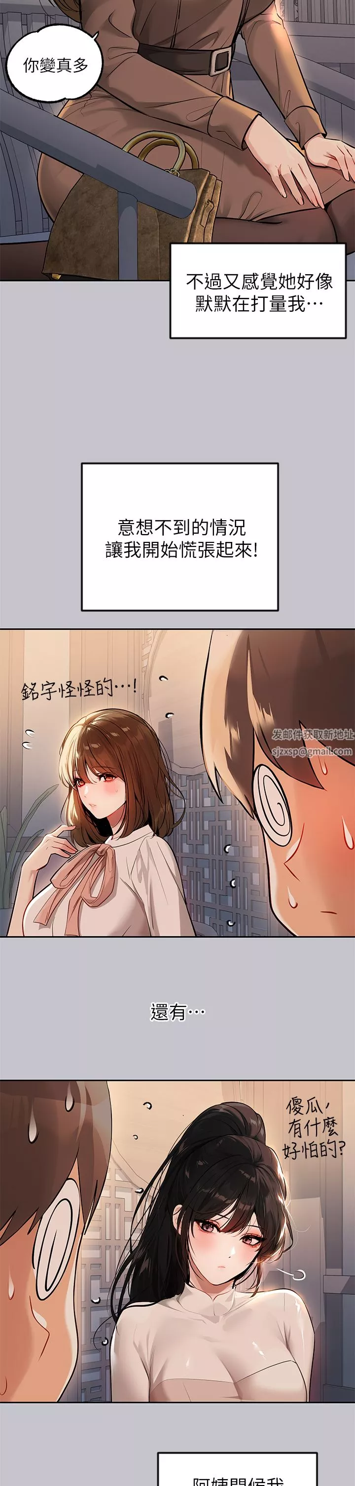 富家女姐姐第89話-銘宇是我的