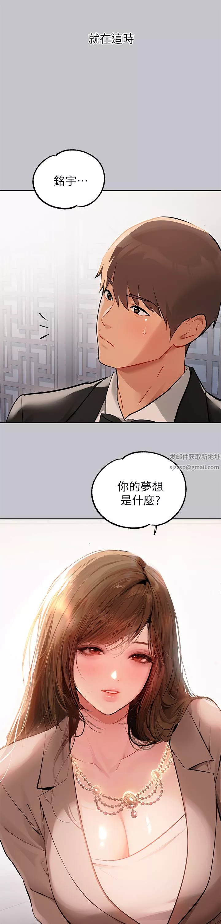 富家女姐姐第89話-銘宇是我的