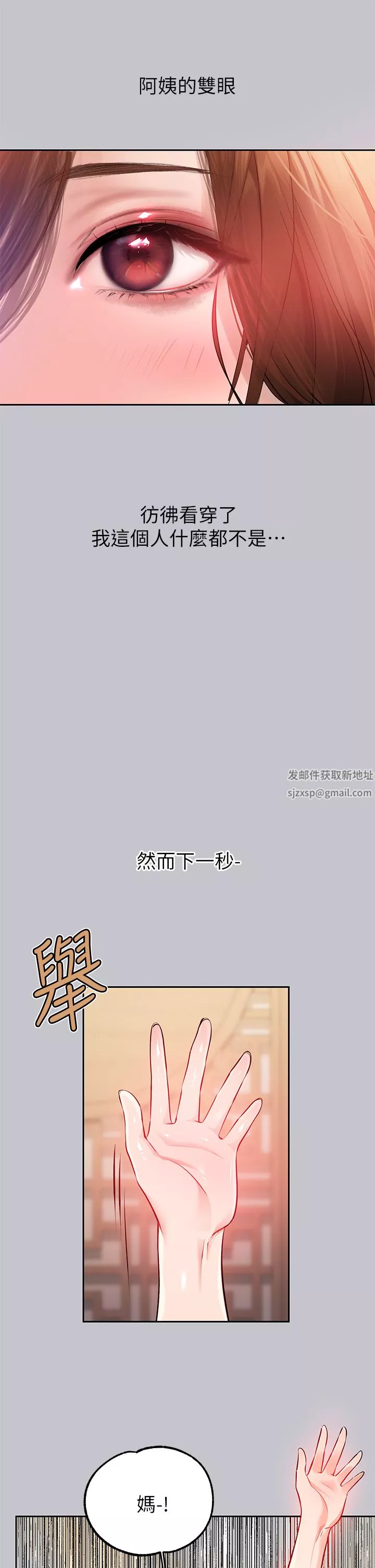 富家女姐姐第89話-銘宇是我的
