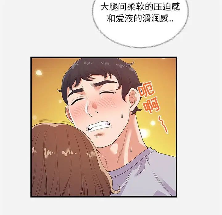 朋友以上,戀人未滿第27話