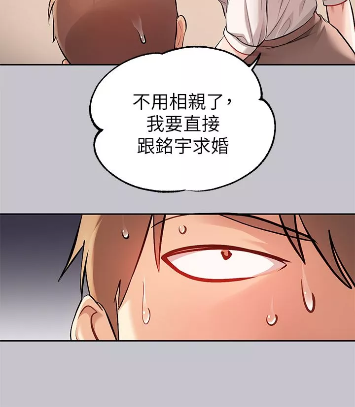 富家女姐姐第89話-銘宇是我的