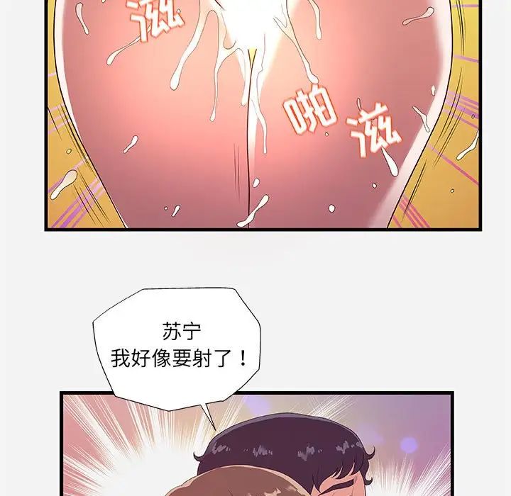 朋友以上,戀人未滿第27話
