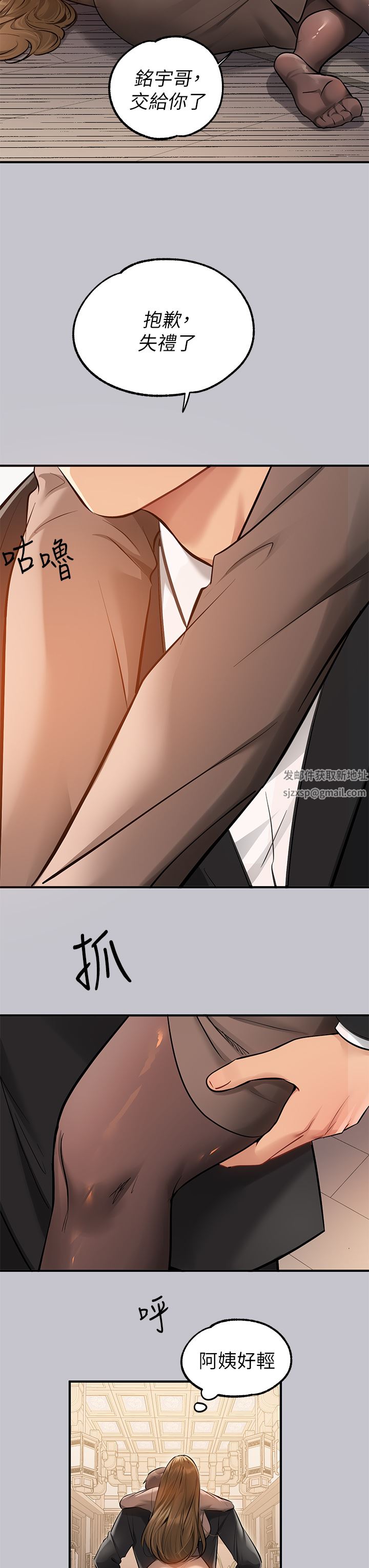富家女姐姐第89話-銘宇是我的