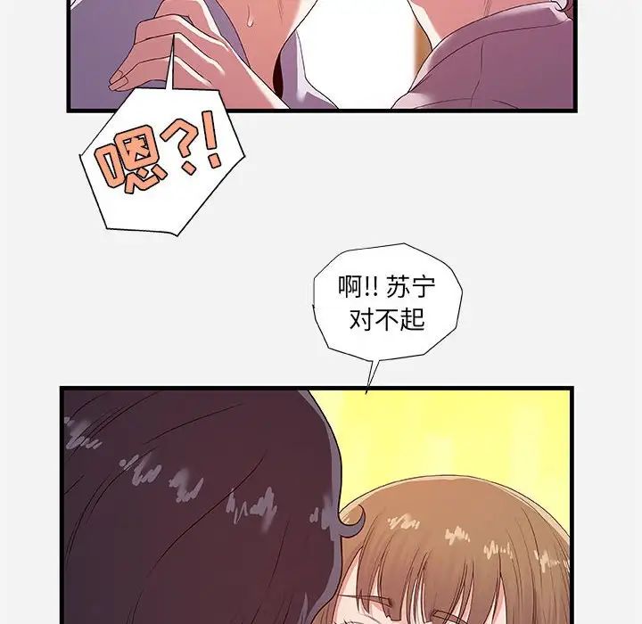 朋友以上,戀人未滿第27話