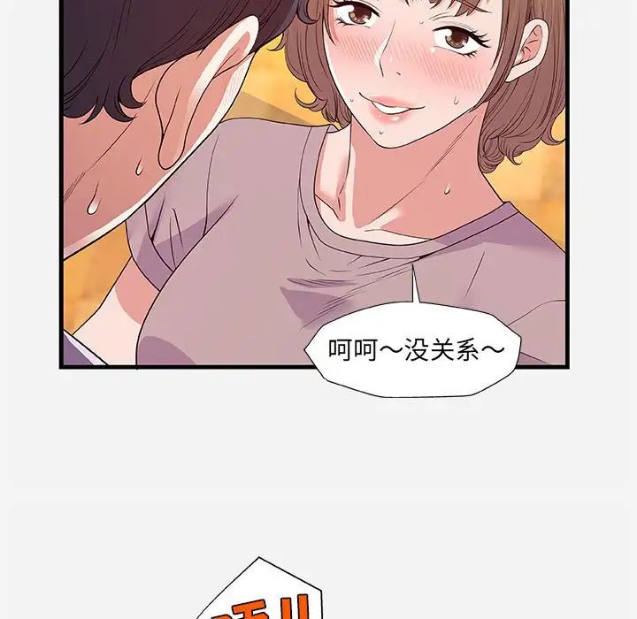 朋友以上,戀人未滿第27話