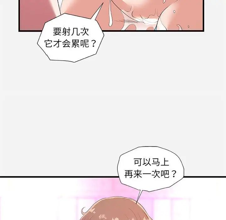 朋友以上,戀人未滿第27話