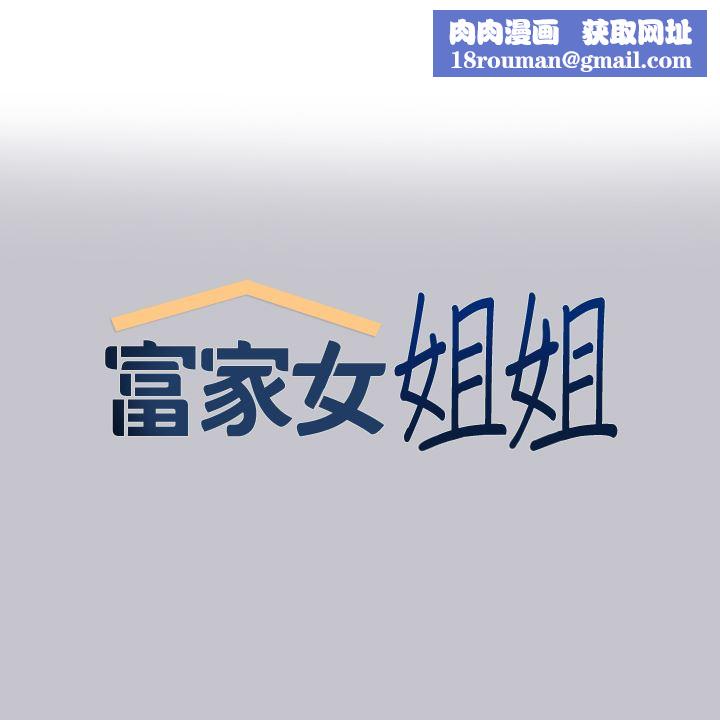 富家女姐姐第90话-要不要我安慰你?