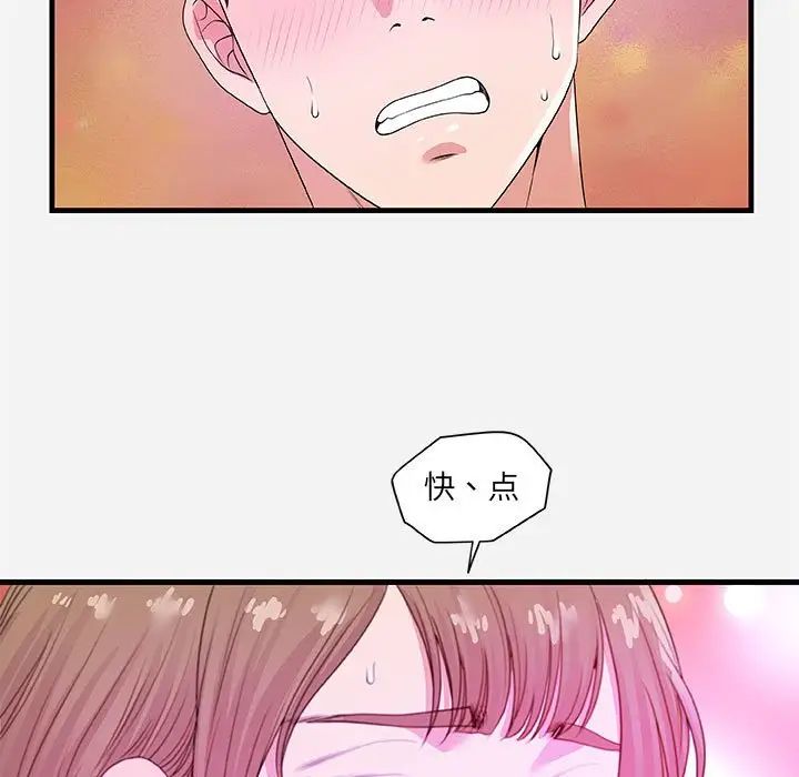 朋友以上,戀人未滿第27話