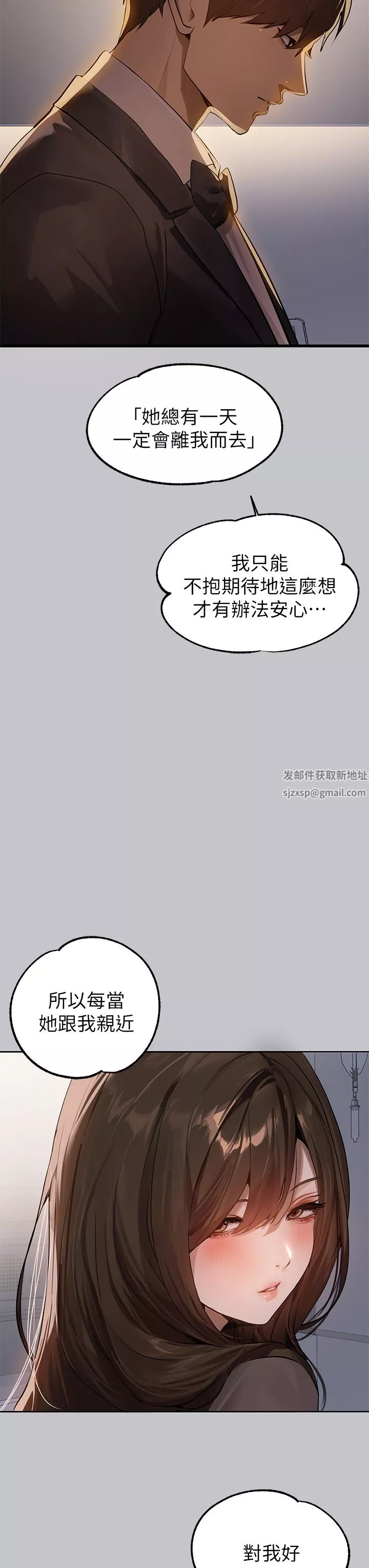 富家女姐姐第90話-要不要我安慰你?