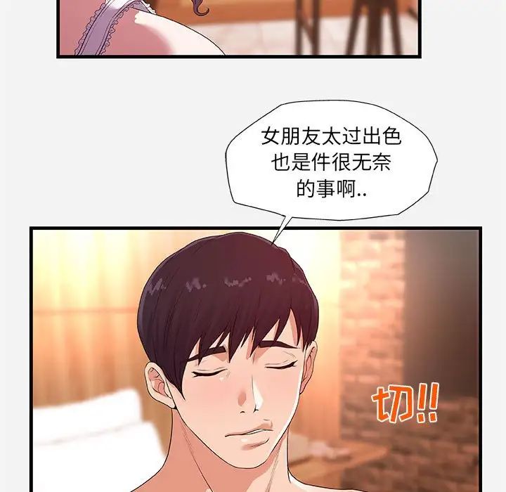 朋友以上,戀人未滿第27話