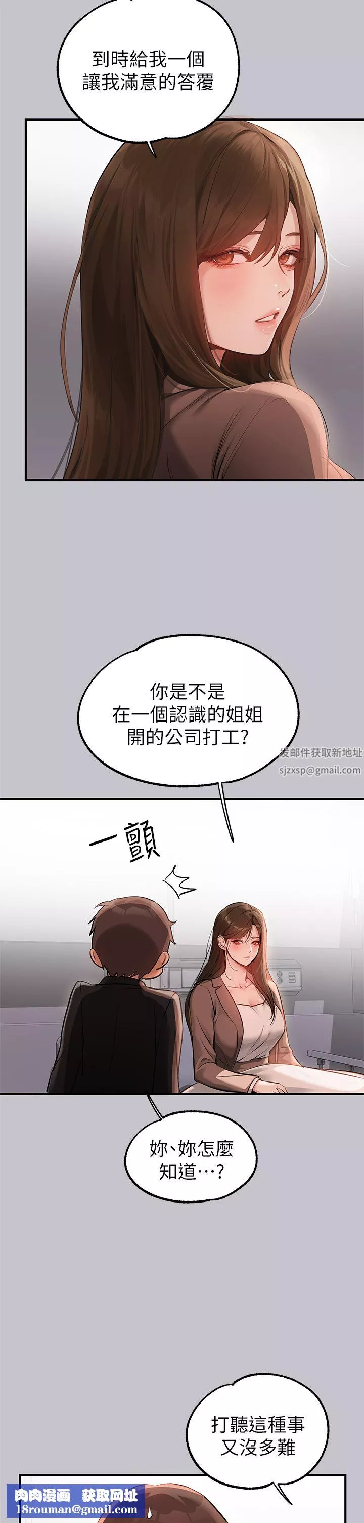 富家女姐姐第90話-要不要我安慰你?