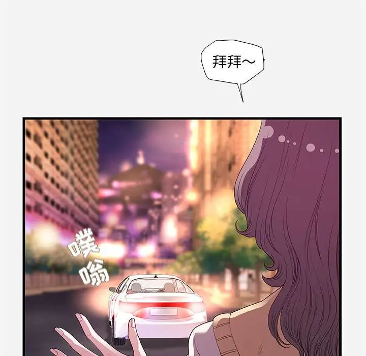 朋友以上,戀人未滿第27話