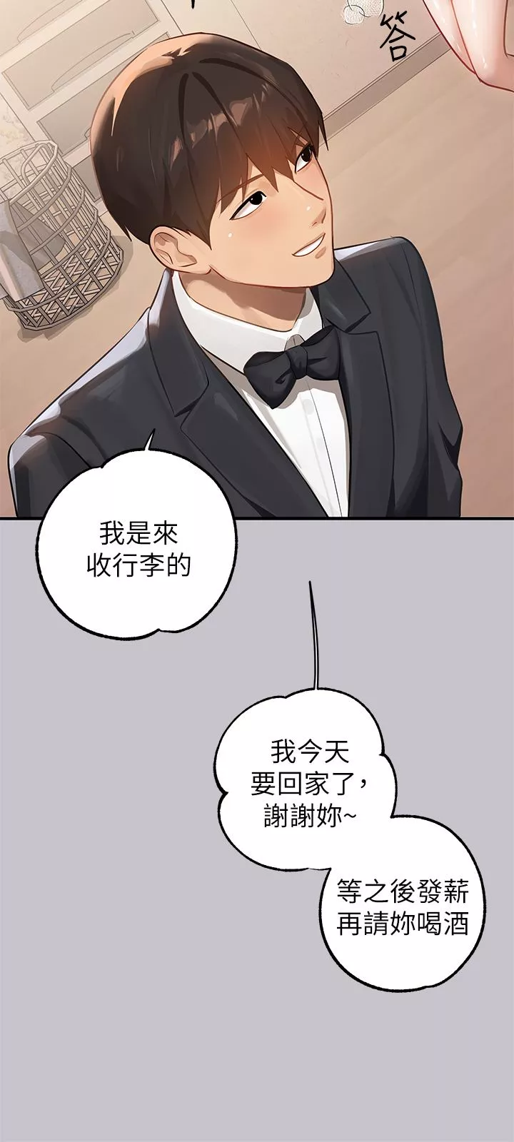 富家女姐姐第90話-要不要我安慰你?