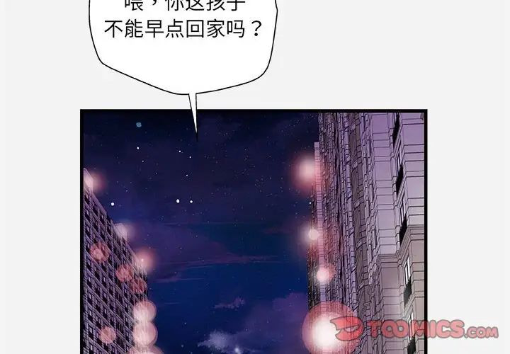 朋友以上,戀人未滿第28話
