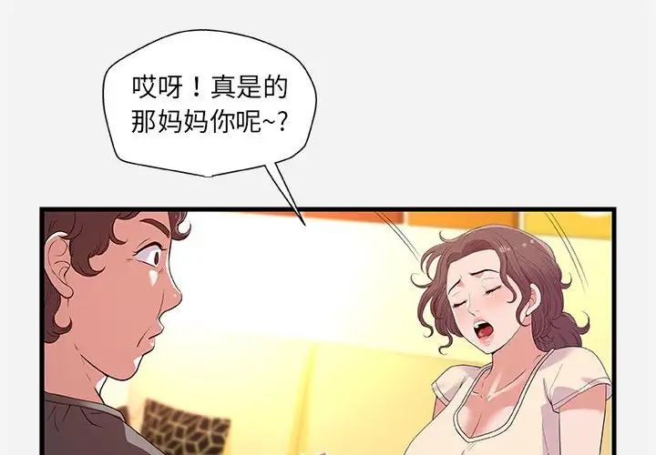 朋友以上,恋人未满第28话