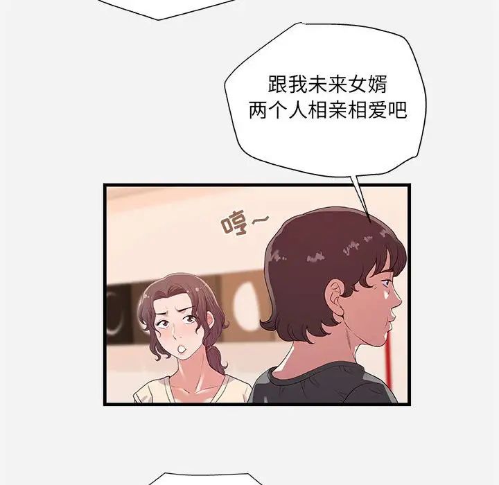 朋友以上,恋人未满第28话