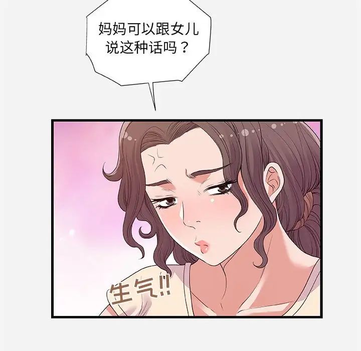 朋友以上,戀人未滿第28話
