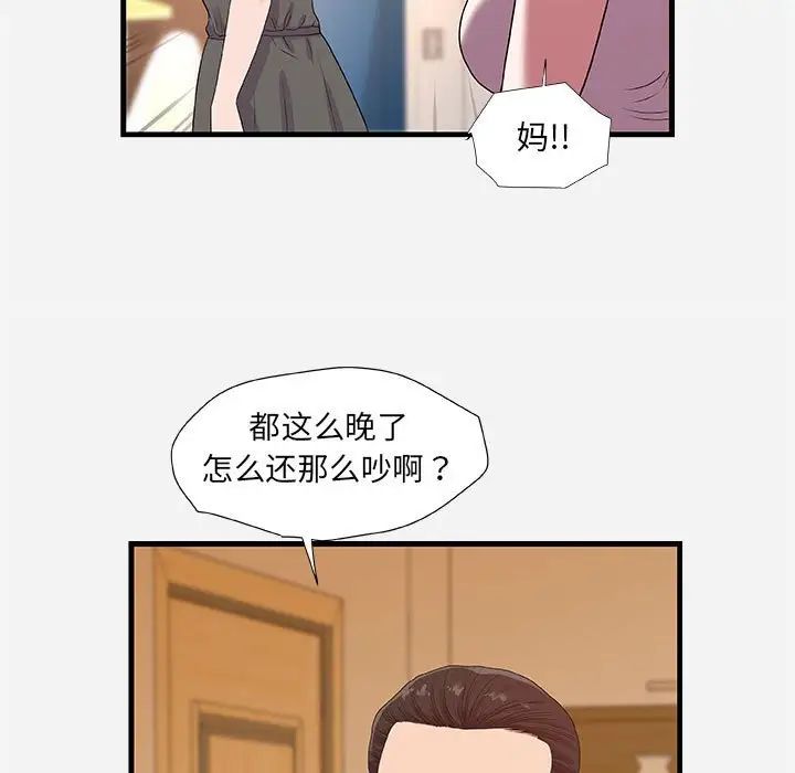 朋友以上,恋人未满第28话