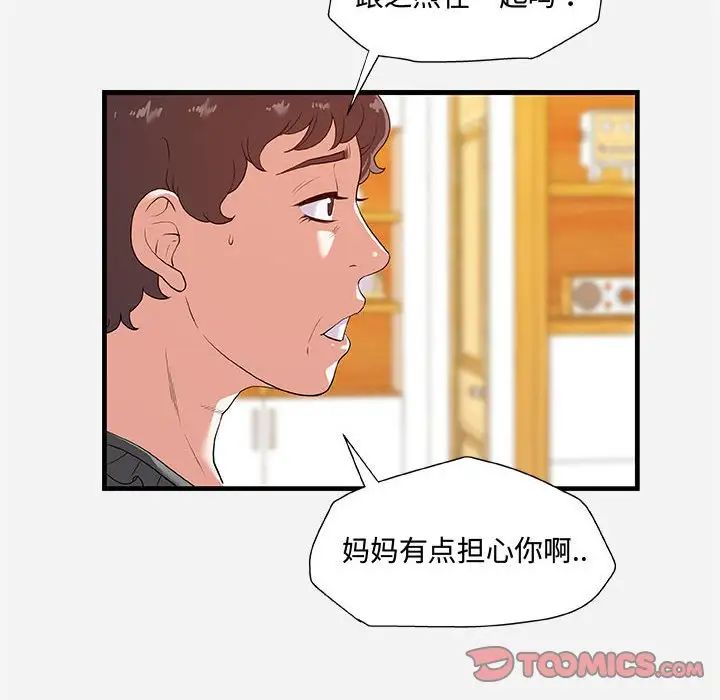 朋友以上,戀人未滿第28話