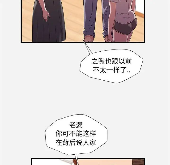 朋友以上,恋人未满第28话