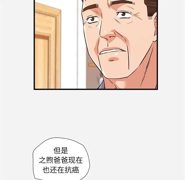 朋友以上,恋人未满第28话