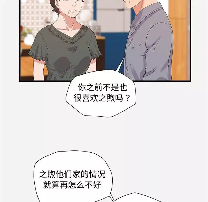 朋友以上,戀人未滿第28話