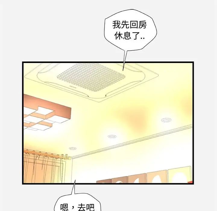 朋友以上,恋人未满第28话