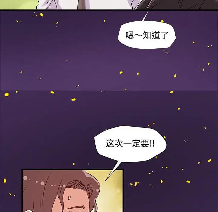 朋友以上,恋人未满第28话