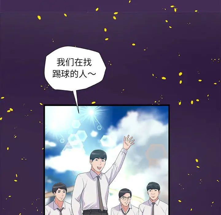 朋友以上,戀人未滿第28話