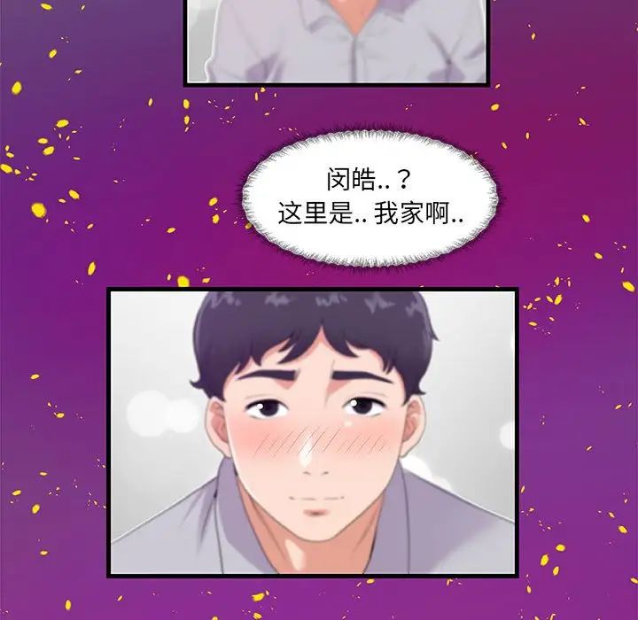 朋友以上,恋人未满第28话