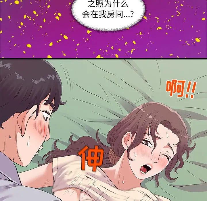 朋友以上,恋人未满第28话